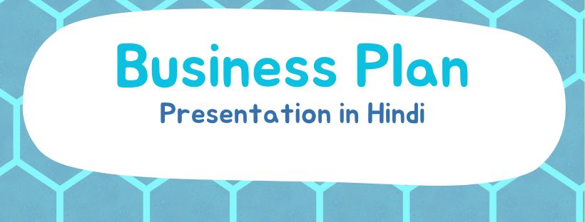 Jinora Business Plan PDF (Hindi)